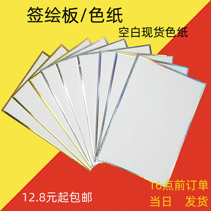 空白色纸签绘板签名板来图CP签售手绘动漫镭射银边漫展定制耐擦写