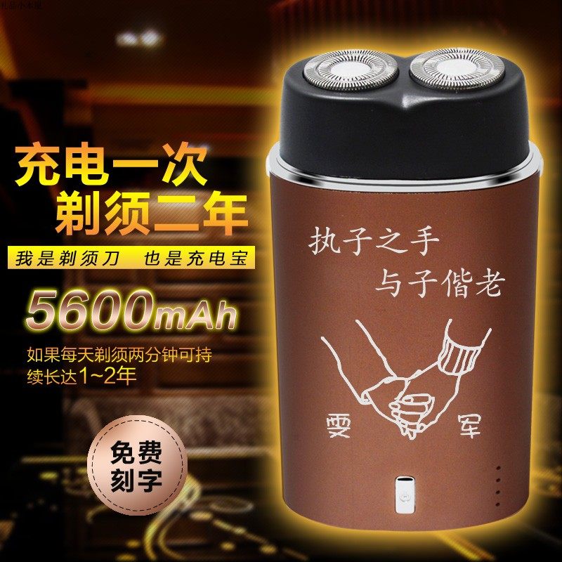 定制便携高颜值剃须刮胡刀内置带点烟器充电宝多功能电动干湿两用