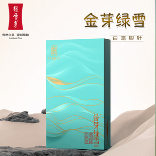 63g 绿雪芽福鼎白茶高山陈年2016年一级白毫银针金芽绿雪礼盒装