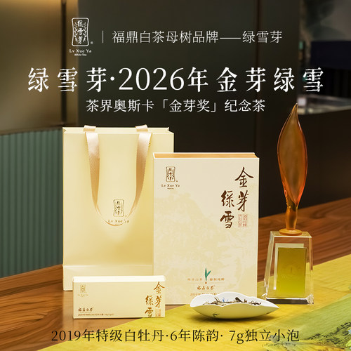 福鼎白牡丹2019年特级礼盒70g