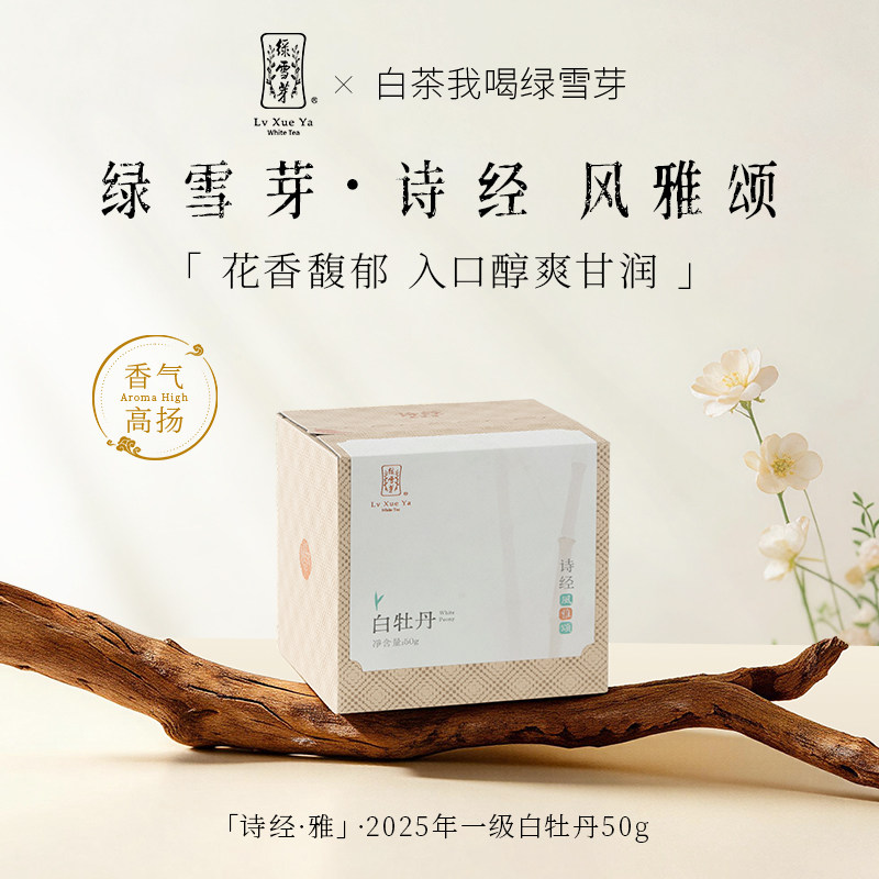 绿雪芽福鼎一级白牡丹散茶50g图片