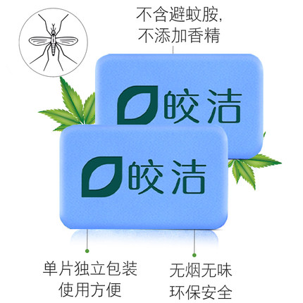 皎洁蚊香片3盒90片 家庭用电热蚊香片驱蚊防蚊无加热器买2件送器