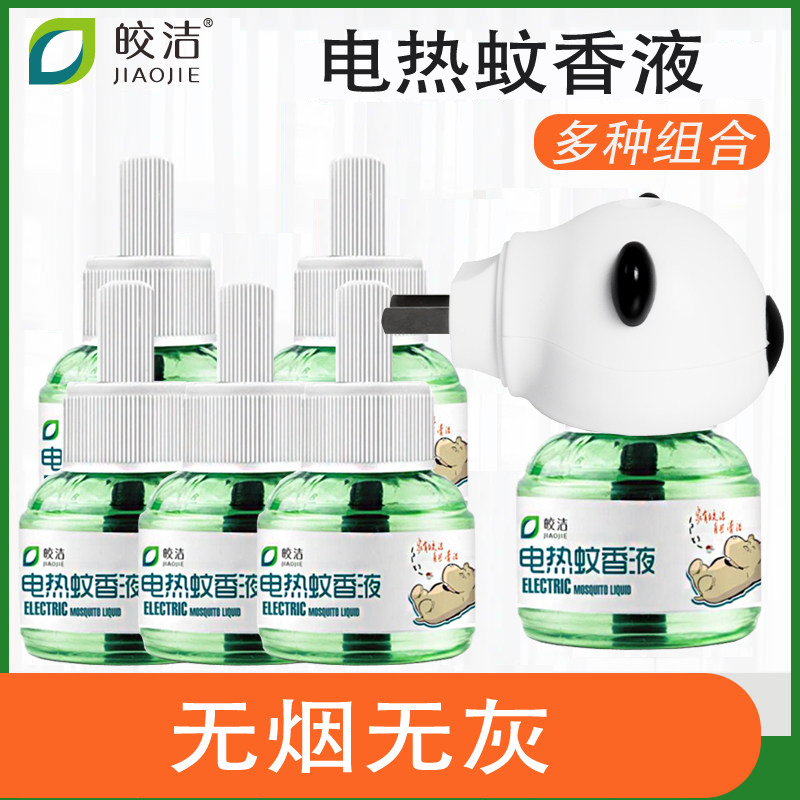 皎洁蚊香液驱蚊液套装