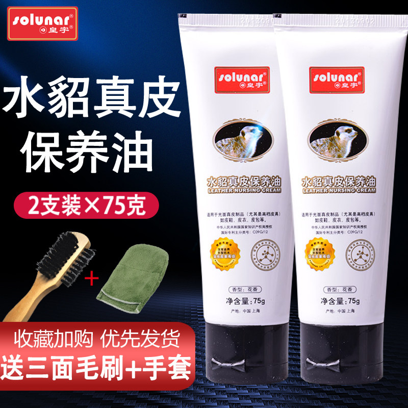 皇宇鞋油黑色无色水貂真皮保养油皮革皮具清洁护理鞋刷手套2支装