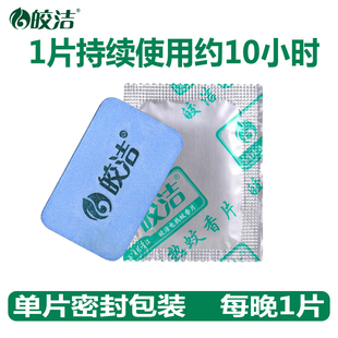 家用 皎洁电热蚊香片300片2个加热器补充装 家用驱蚊灭蚊片插电式