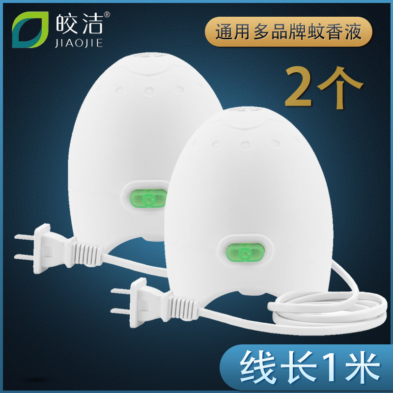 皎洁蚊香液带线加热器2个图片