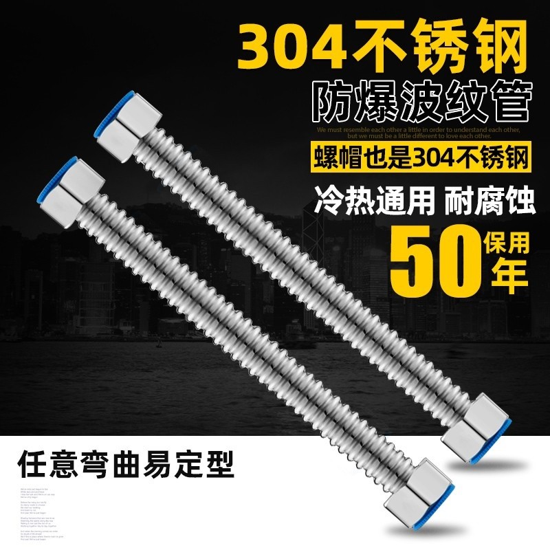【304不锈钢】4分冷热进水波纹管