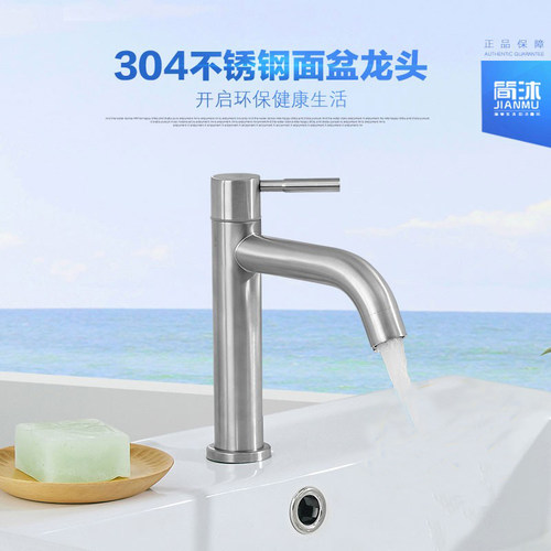 【304不锈钢】单冷面盆水龙头