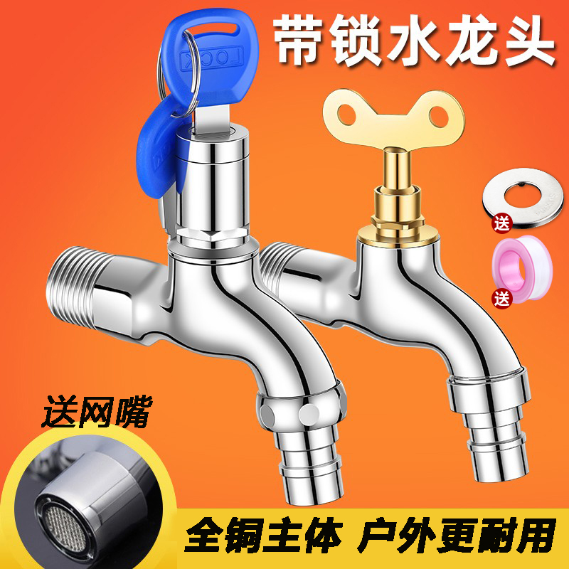 【质保十年】户外防盗带锁水龙头