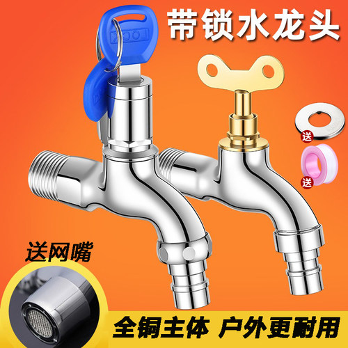 【质保十年】户外防盗带锁水龙头