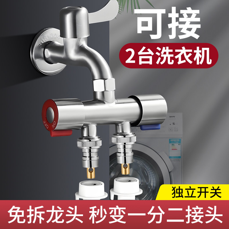 洗衣机水龙头一分二接头三通分水洗衣机龙头