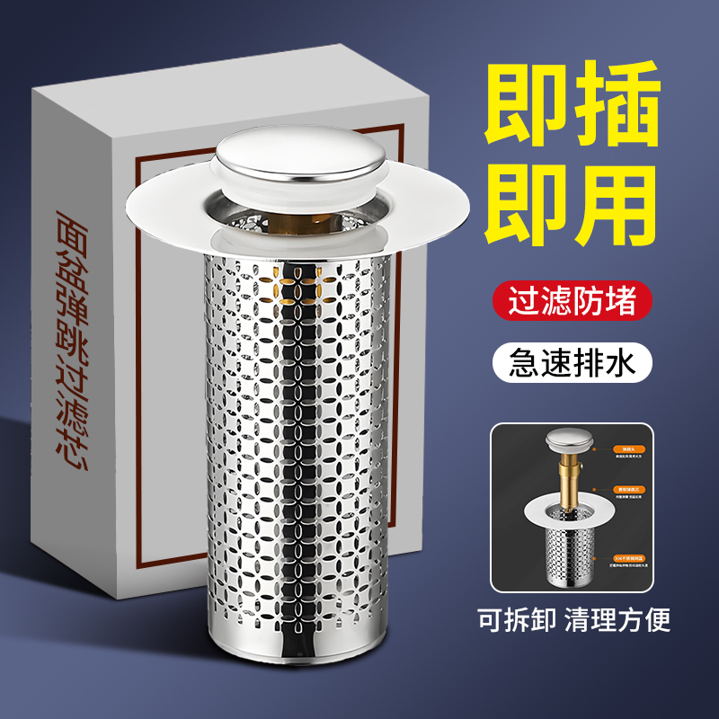 洗手盆漏水塞子弹跳芯通用按压式下水器防臭防堵水池脸面盆过滤网