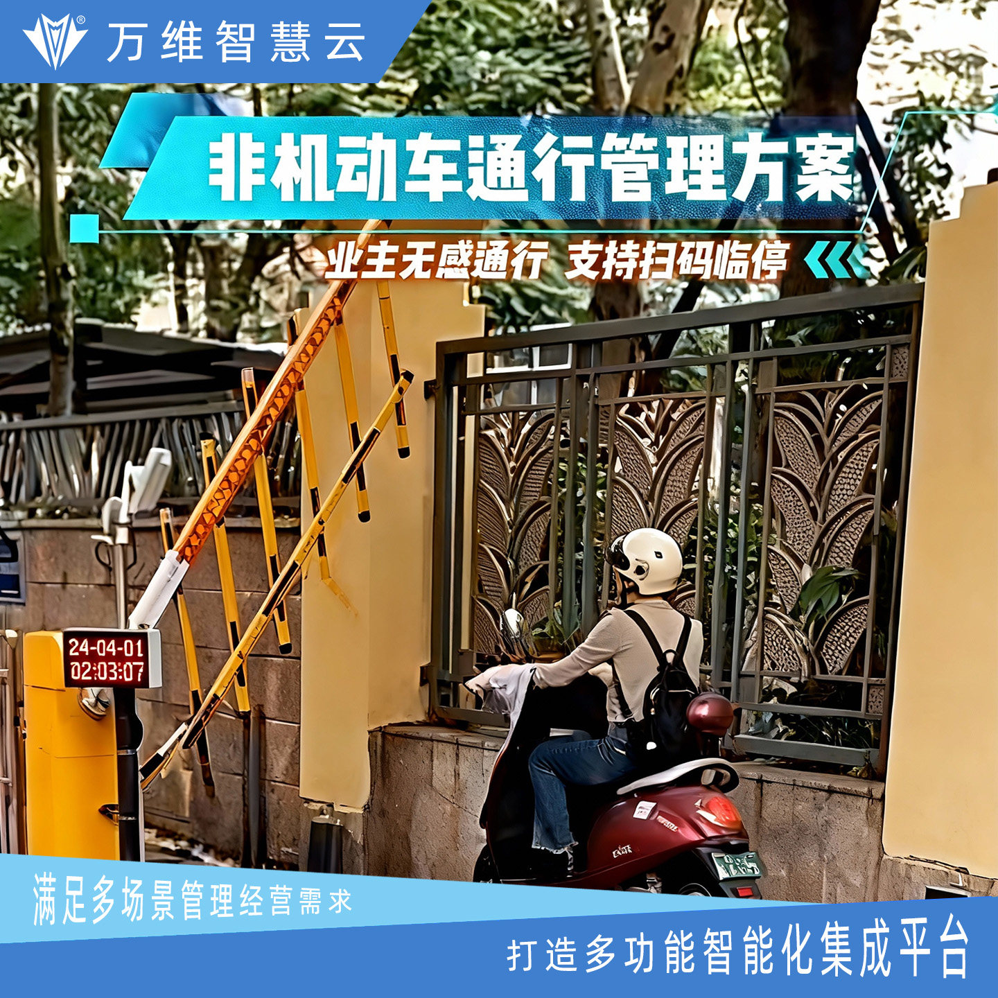 RFID电动摩托非机动车识别感应开门禁道闸小区停车场收费管理系统