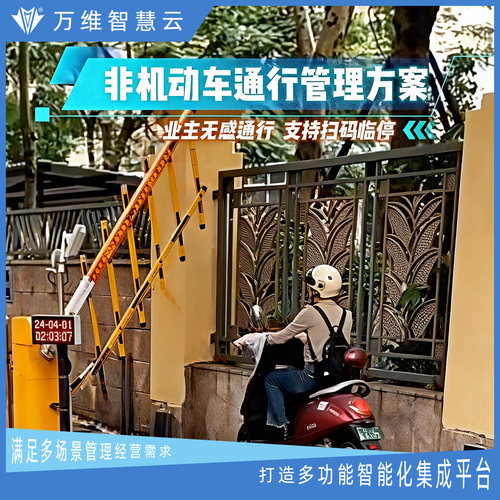 非机动车无感通行道闸感应抬杆