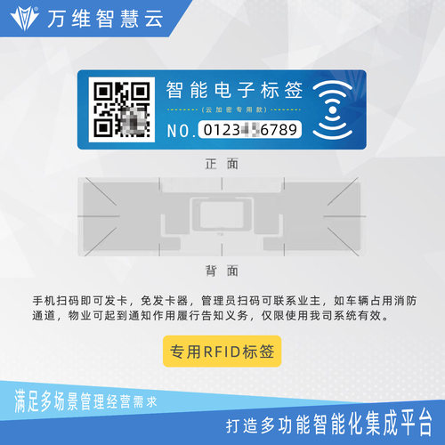 RFID门禁道闸无感通行电子标签
