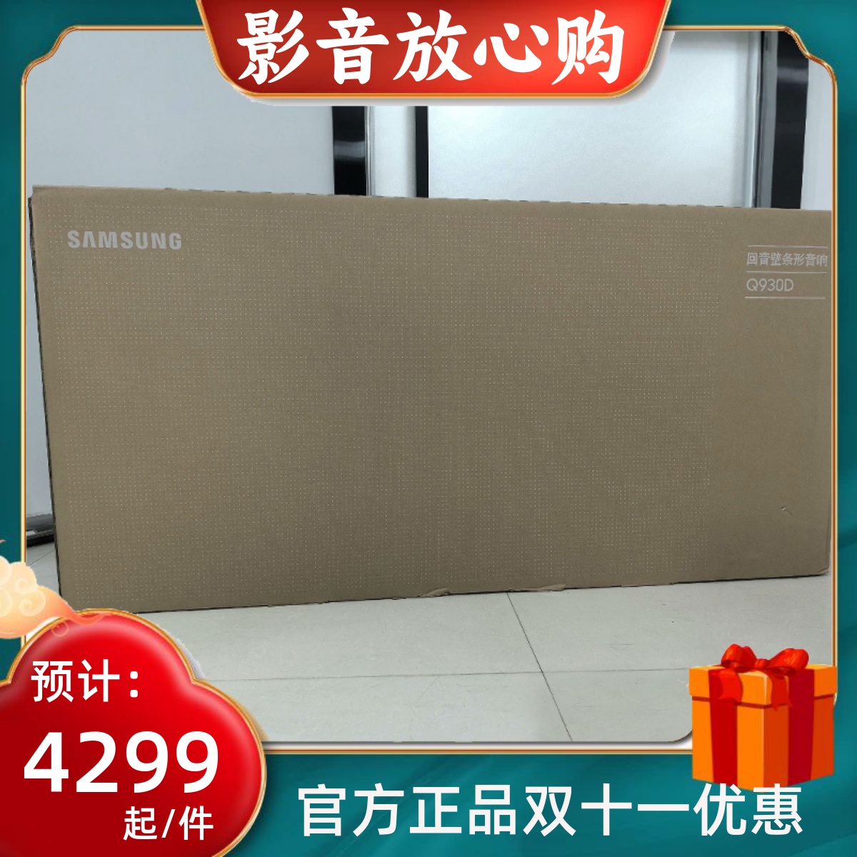 Samsung/三星 HW-Q930D 杜比全景声家庭影院无线蓝牙回音壁 Q930F