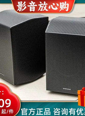 Samsung/三星 SWA-9500S/9250S后置扬声器三星回音壁后环音箱专用