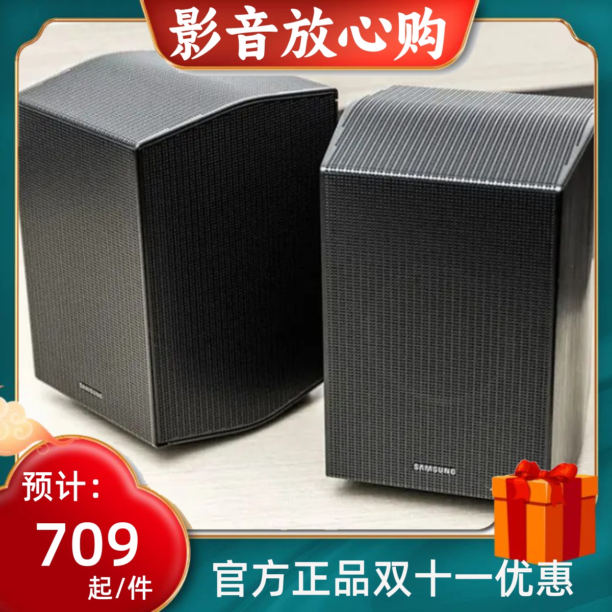 Samsung/三星 SWA-9500S/9250S后置扬声器三星回音壁后环音箱专用