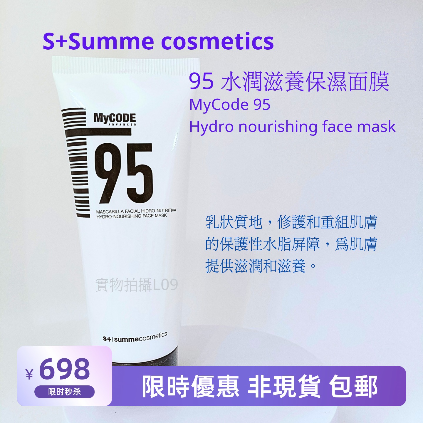 S+summe cosmetics 水潤滋養保濕面膜200ml非現貨代購美容院大瓶