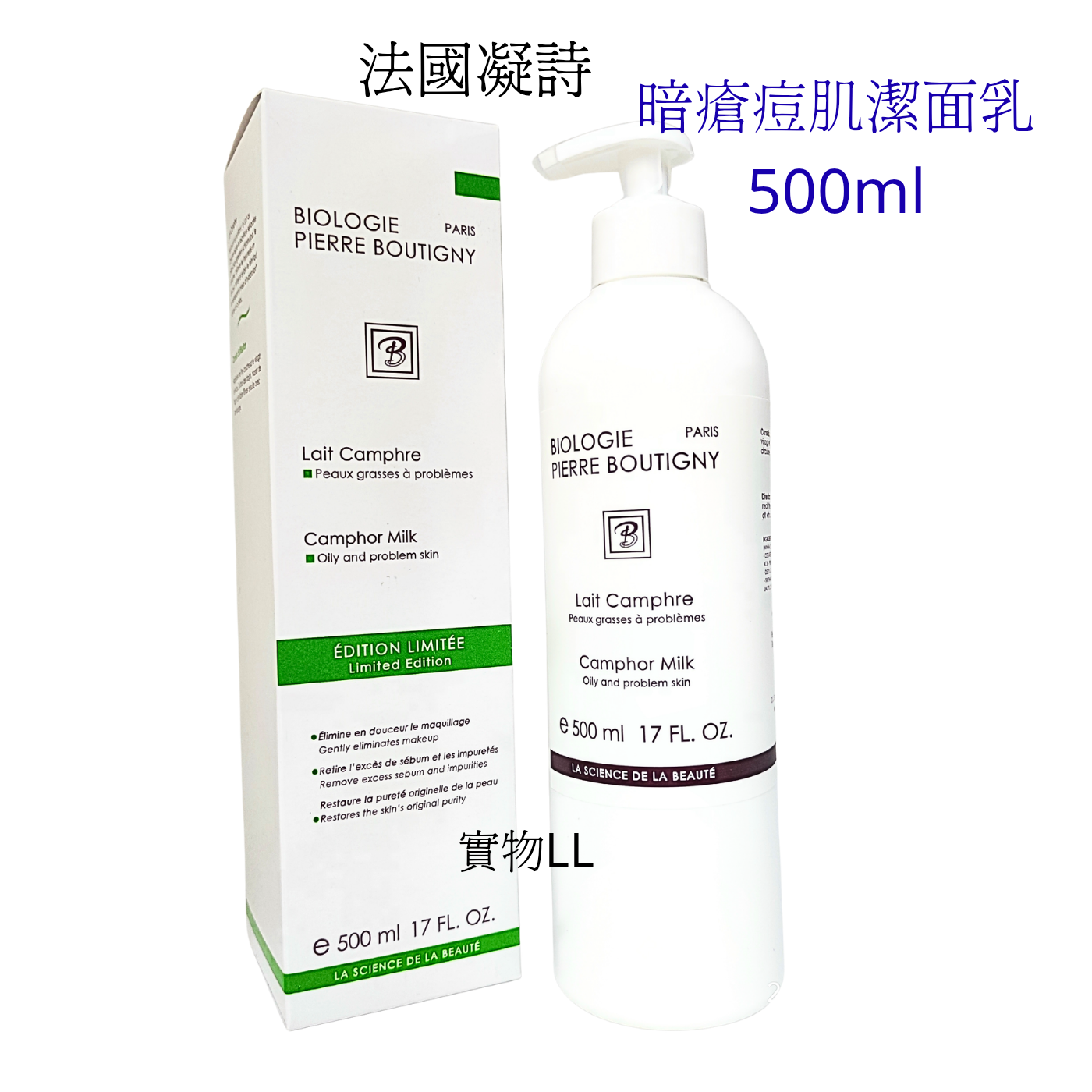 法國凝詩暗瘡痘肌潔面乳500ml 潔淨平衡油脂院線正品非現貨包郵