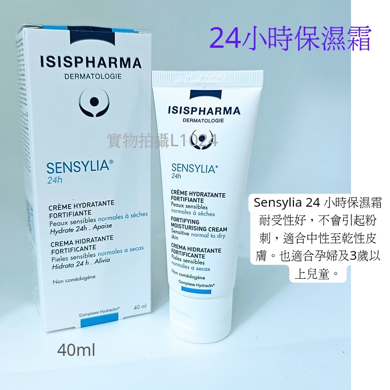 ISISPHARMA 24h保濕面霜40ml孕婦小童缺水乾皮肌保湿霜化妝底霜