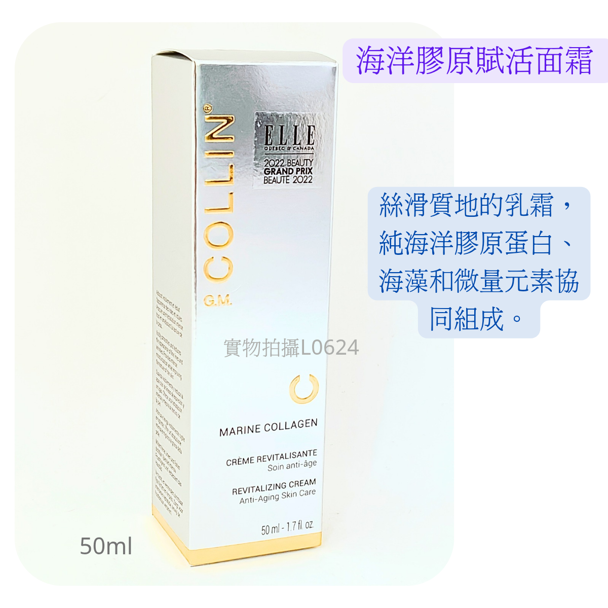 GM Collin加拿大 海洋膠原賦活面霜50ml抗老滋養膠原蛋白代購