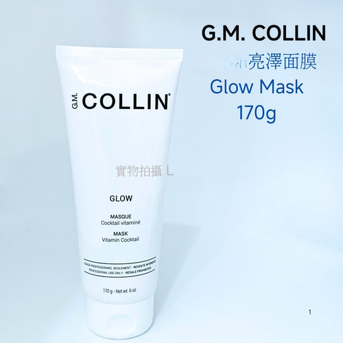 GM Collin 亮澤面膜170g Glow Mask 非現貨 代購 包郵 活力光采