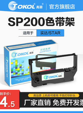 高丽色带 适用实达STAR SP200 SP298 STAR SP512 SP542 色带架色带芯耗材