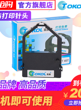 高丽色带耗材 适用COMPUPRINT MDP 40T针式打印机色带架色带芯细黑