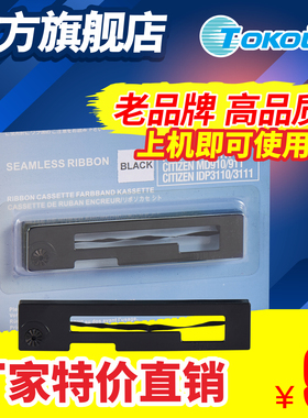 高丽色带  MD910 IR91 D910 CB910 911 科拓达KTD1101针式打印机色带架色带芯