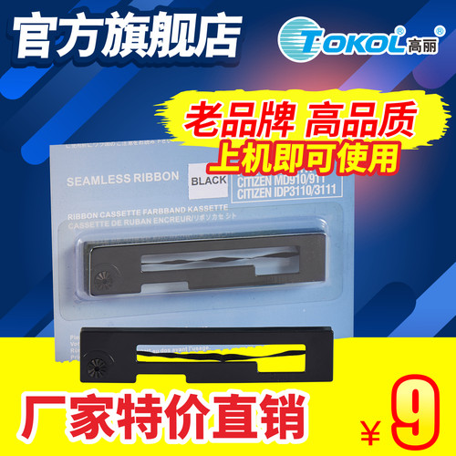 西铁城色带高丽MD910黑色紫色