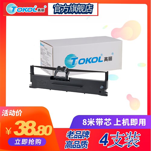 色带高丽LQ630KLQ635适用爱普生