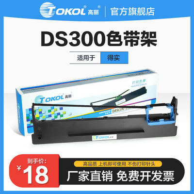 适用色带高丽DS30080D-3
