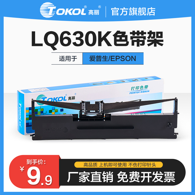 高丽色带635K630K针式打印机