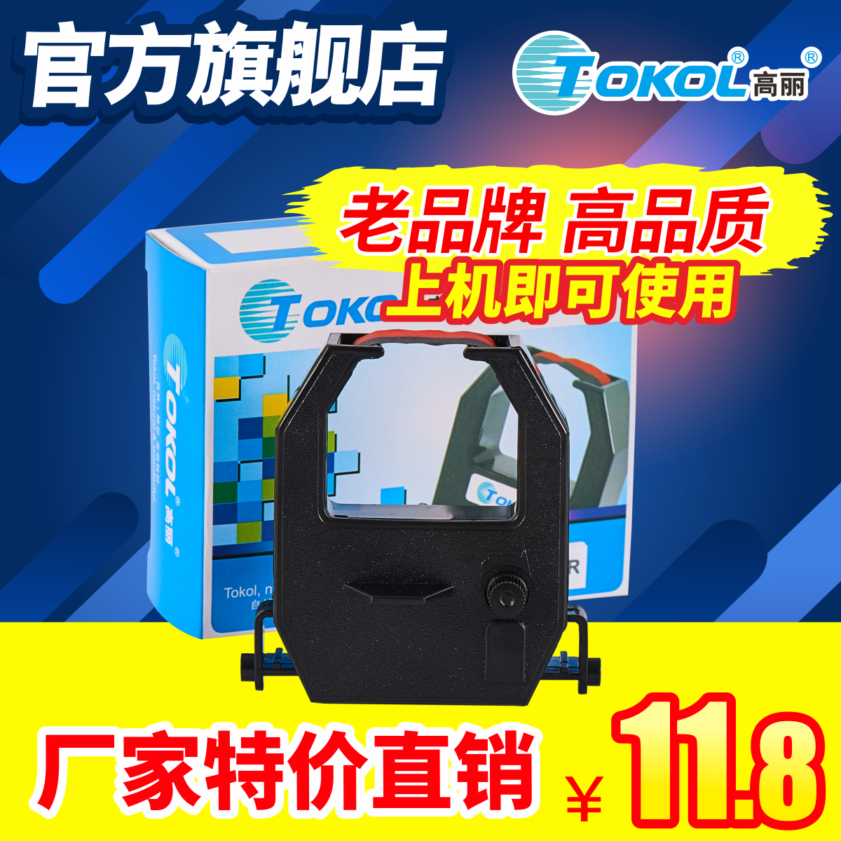 高丽色带适用科密3310