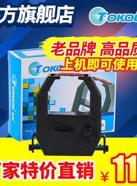 高丽色带 适用科密VERTEX TR810 AMANO EX3000 5000 6000,ET-3310 针式打印机色带架色带芯