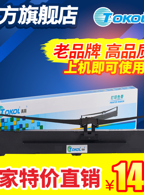 高丽色带 适用爱普生EPSON LQ1600K3H 1600K4H FX2090 LQ2190 136KW S015336带架