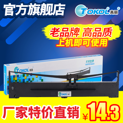 高丽色带 适用爱普生EPSON LQ1600K3H 1600K4H FX2090 LQ2190 136KW S015336带架