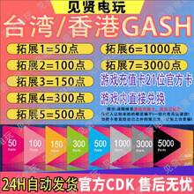 自动发卡 台湾香港GASH1000 3000 5000点 新枫之谷点卡 乐豆ecoin