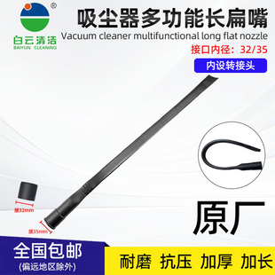 吸尘器配件加长软扁嘴缝隙刷家用吸尘机长扁吸嘴扁吸头扁嘴32mm