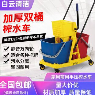 白云双桶榨水车拖把桶挤水免手洗桶酒店洗拖把拖布压水保洁用拧干