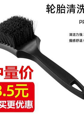 汽车轮胎清洗刷子黑色多功能轮毂钢圈脚垫织物清洁刷清洗工具