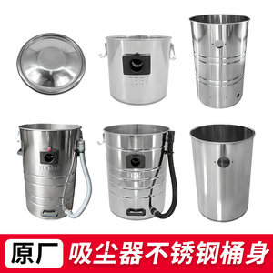 洁霸吸尘器通用不锈钢桶15/30L