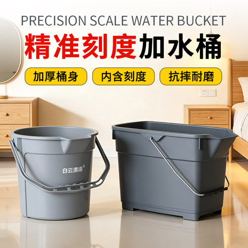 白云清洁带刻度保洁塑料拖把桶