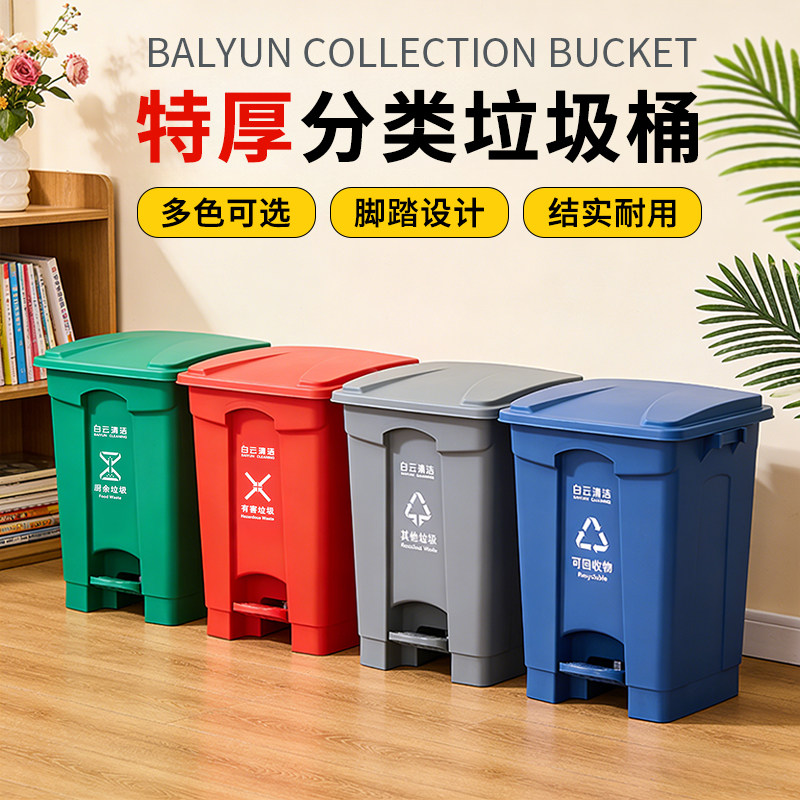 白云脚踏分类垃圾桶带盖大容量