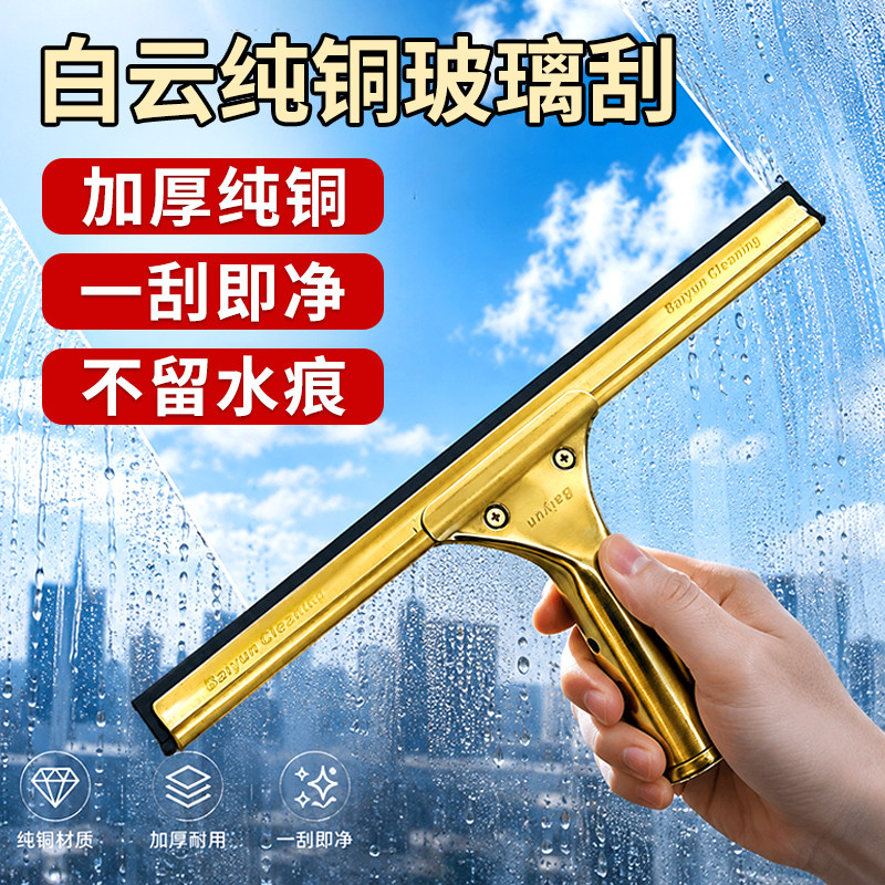 纯铜伸缩玻璃刮水器家用商用