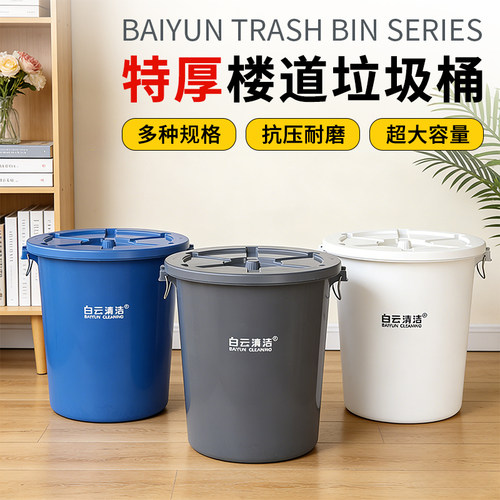 白云加厚带盖塑料楼道垃圾桶