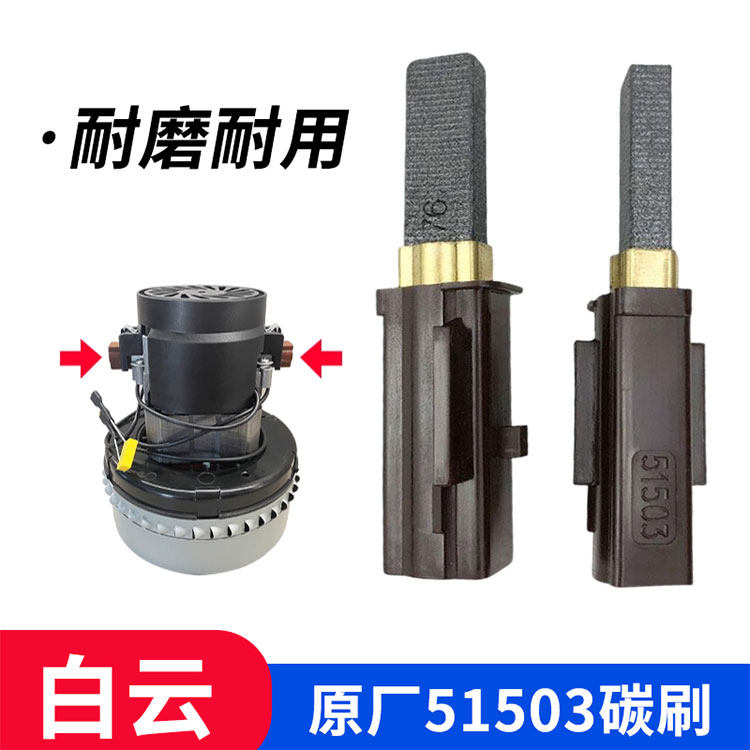 洁霸吸尘器电机碳刷配件大全吸料机马达电刷51503通用BF501 BF502