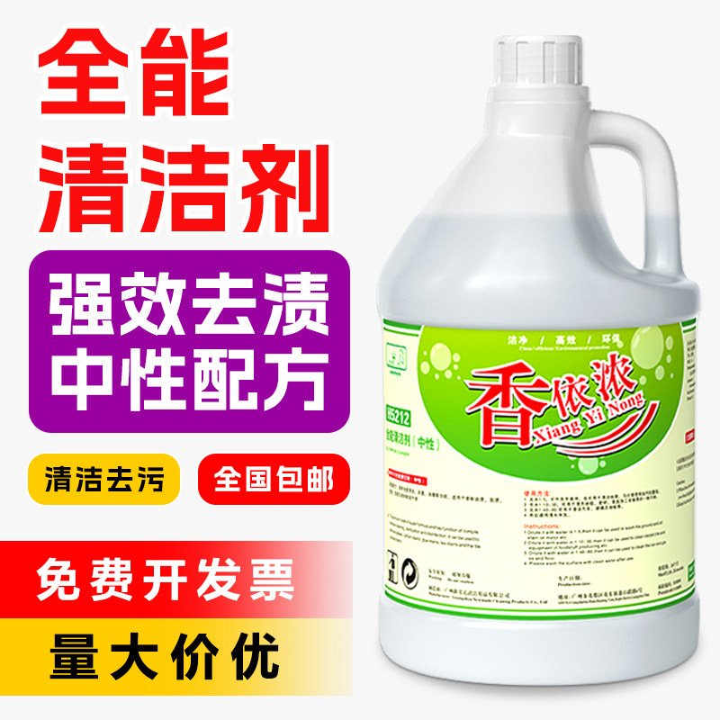 新美达中性全能清洁剂强力去污