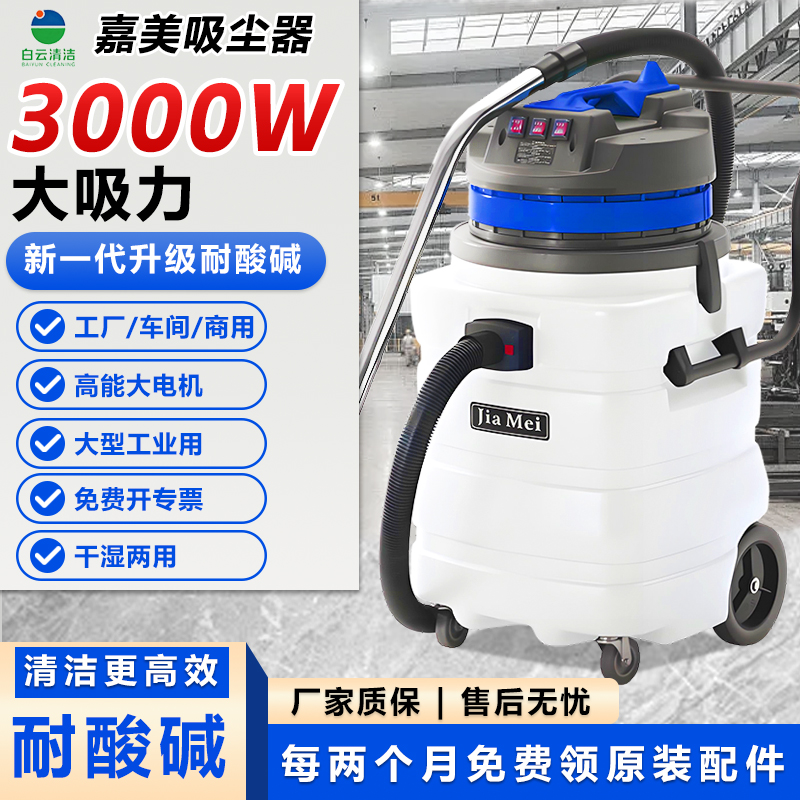 白云洁霸嘉美BF584A-3工业吸尘器